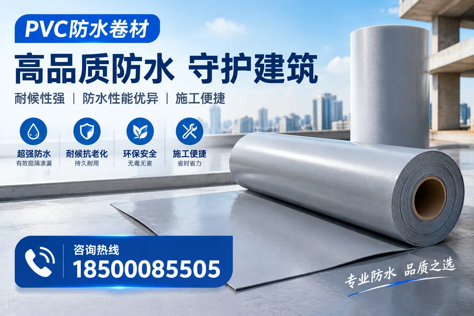 PVC防水卷材的防水效果评测，适合铜陵的科学依据