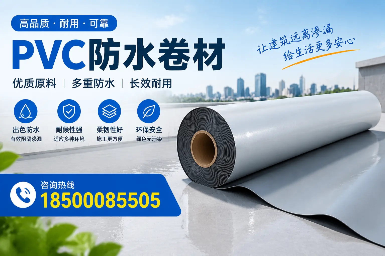 PVC防水卷材与其他防水材料的对比，铜陵用户的决策参考